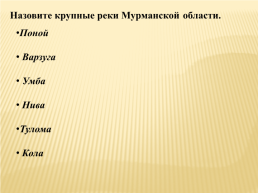 Знатоки родного заполярья, слайд 17