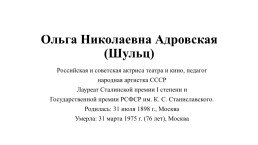 Великие люди в истории Московского художественного академического театра (мхат), слайд 3