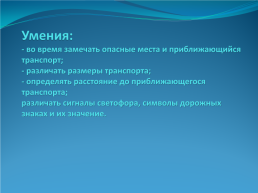 Роль инструктора по физической культуре в работе по профилактике детского дорожно-транспортного травматизма, слайд 14