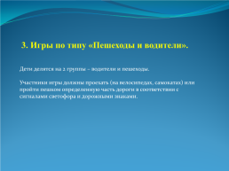 Роль инструктора по физической культуре в работе по профилактике детского дорожно-транспортного травматизма, слайд 9