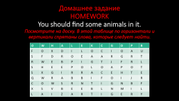 Животные / the animals, слайд 16