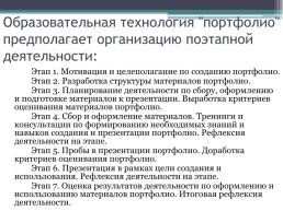 Методы создания и разработки сайта, на примере учебного портфолио, слайд 10