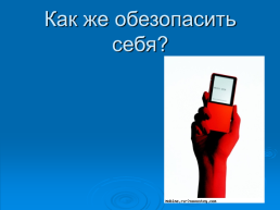Мобильный телефон: друг или враг?, слайд 15