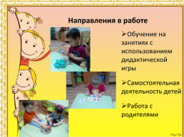 Использование дидактических игр, как средства интеллектуального развития детей дошкольного возраст, слайд 10