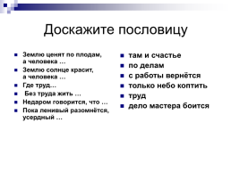 В мире профессий", слайд 2