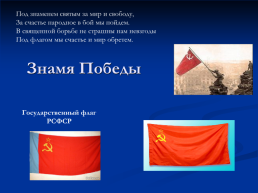Знамена и флаги России, слайд 4