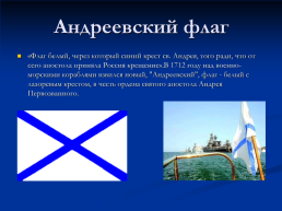 Знамена и флаги России, слайд 5
