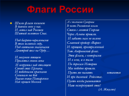 Знамена и флаги России, слайд 6