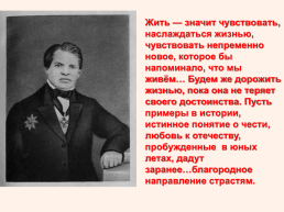 Николай Иванович Лобачевский, слайд 10