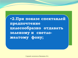 Театрализованная деятельность детей с нарушениями зрения как средство обучения и коррекции, слайд 26