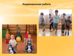 Физическое развитие и здоровье детей в дошкольном возрасте, слайд 12