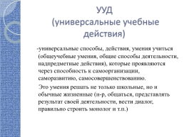 Формирование ууд на этапах начального и основного общего образования, слайд 4