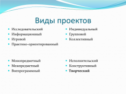 Проектная деятельность, слайд 6