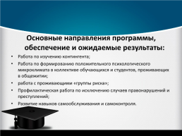 Целевая воспитательная программа "Один за всех и все за одного!", слайд 7