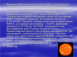 Солнце – источник жизни на земле, слайд 8