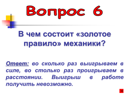 Определение коэффициента полезного действия наклонной плоскости, слайд 15