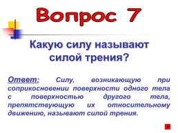 Определение коэффициента полезного действия наклонной плоскости, слайд 16