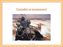 Сибирское ханство, слайд 10