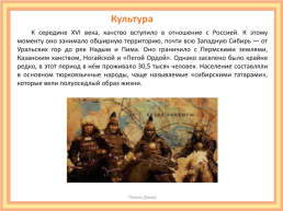 Сибирское ханство, слайд 7