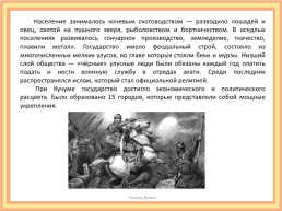 Сибирское ханство, слайд 8