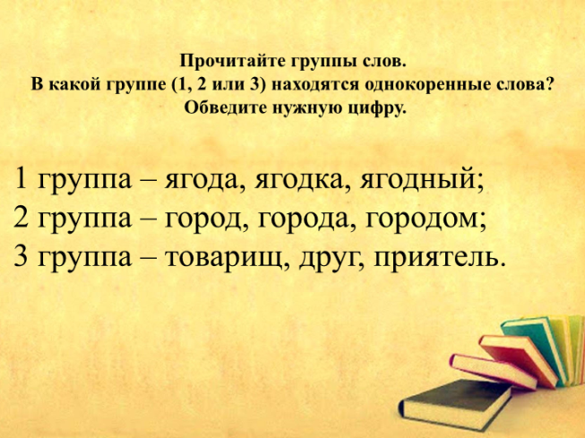 Прочитайте группы. Коллектив однокоренные слова. Помидор однокоренные слова. Дружба однокоренные слова. Корень слова коллектив.