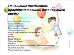 Здравствуй, детский сад!!! (Проект по адаптации детей раннего возраста), слайд 13