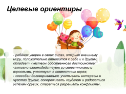 Здравствуй, детский сад!!! (Проект по адаптации детей раннего возраста), слайд 5
