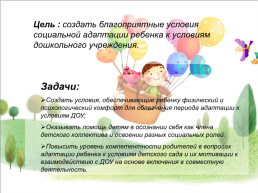 Здравствуй, детский сад!!! (Проект по адаптации детей раннего возраста), слайд 7