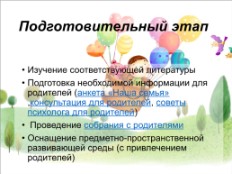 Здравствуй, детский сад!!! (Проект по адаптации детей раннего возраста), слайд 8