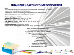 Внеклассное мероприятие. «Знатоки физики и техники», слайд 2