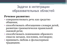 Проект по декоративно – прикладному искусству в ДОУИ«Русские народные промыслы», слайд 7