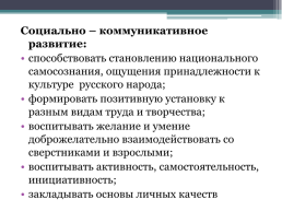 Проект по декоративно – прикладному искусству в ДОУИ«Русские народные промыслы», слайд 9