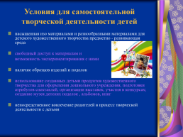 Организация работы с дошкольниками по ручному труду, слайд 15