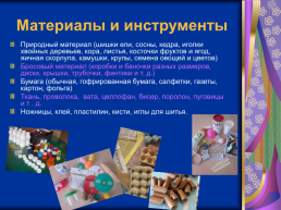 Организация работы с дошкольниками по ручному труду, слайд 17