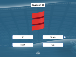 Определи язык программирования по его иконке, слайд 12