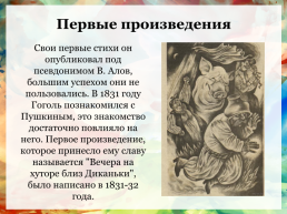 Жизнь и творчество Николая Васильевича Гоголя, слайд 4