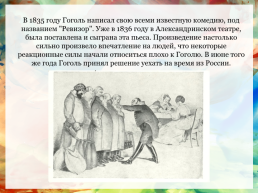 Жизнь и творчество Николая Васильевича Гоголя, слайд 5