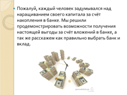 Банковские вклады и депозиты, слайд 2