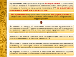 Открытие и ведение валютных счетов, слайд 20