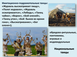 Духовно-нравственная культура Чукотского народа, слайд 14