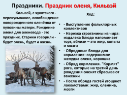 Духовно-нравственная культура Чукотского народа, слайд 17