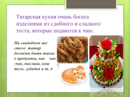 Татарский народ, слайд 22
