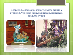 Татарский народ, слайд 30