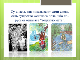 Татарский народ, слайд 31