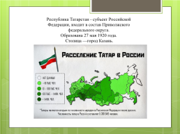 Татарский народ, слайд 4