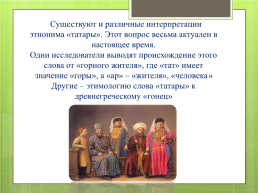 Татарский народ, слайд 6