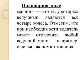 Легковые автомобили личного пользования, слайд 28