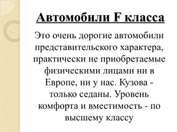 Легковые автомобили личного пользования, слайд 74