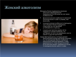 Алкоголизм как социальная проблема в россии, слайд 10