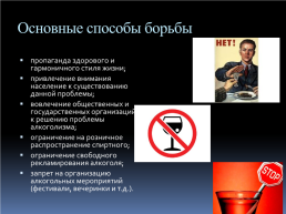 Алкоголизм как социальная проблема в россии, слайд 11